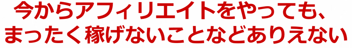 アフィリエイト,メルマガ,講座
